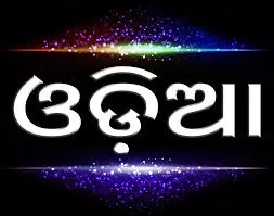 Odia